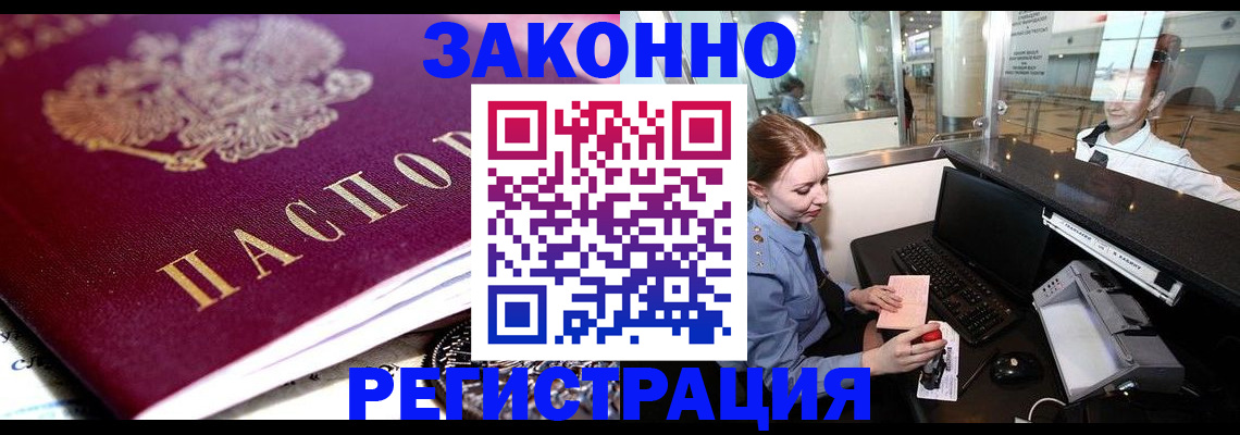 временная регистрация недорого в Гремячинске