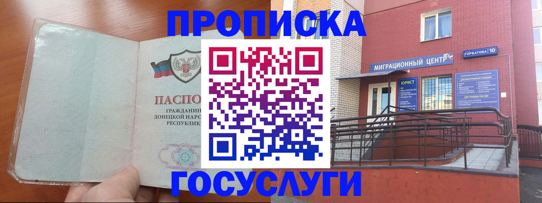 временная регистрация для всех в Гремячинске